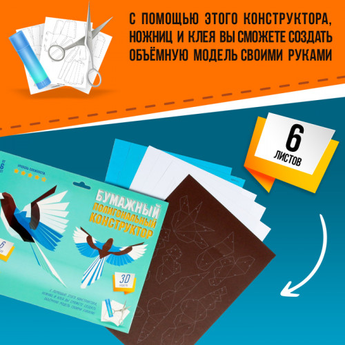 Полигональный конструктор «Птица», 6 листов UNICON