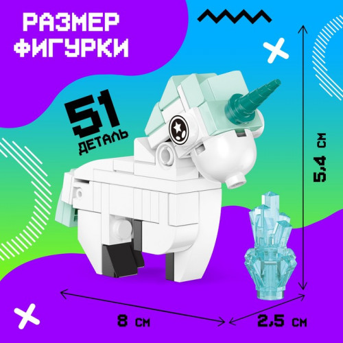 Конструктор блочный «Pixi. Единорог», животные, 51 деталь UNICON