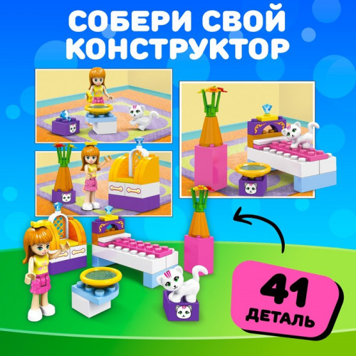 Конструктор Город Мечты «Спальня для девочки», 41 деталь UNICON