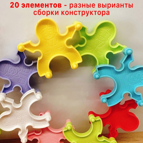 Конструктор «Лента дружбы», 20 элементов (производитель не указан)