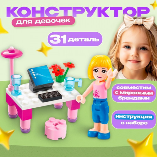 Конструктор «Девочка с компьютером», 31 деталь PEIZHI