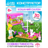 Конструктор «Розовая мечта. Кошачий салон», 30 деталей Sluban