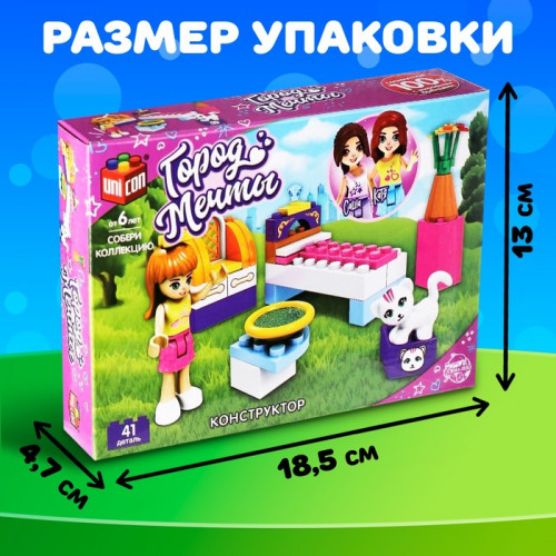 Конструктор Город Мечты «Спальня для девочки», 41 деталь UNICON
