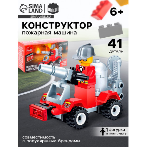 Конструктор «Пожарная автоцистерна», 41 деталь UNICON