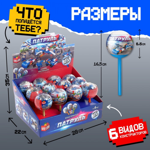 Конструктор «Патруль», чупа-чупс сюрприз, МИКС UNICON