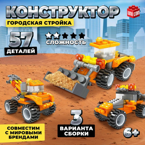 Конструктор «Городская стройка», 3 варианта сборки, 57 деталей UNICON