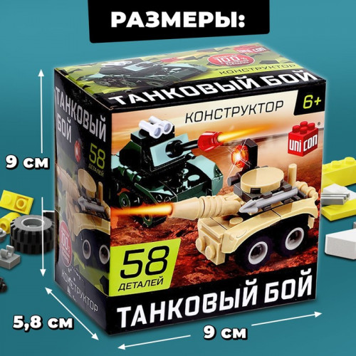 Конструктор Армия «Танковый бой», 58 деталей UNICON
