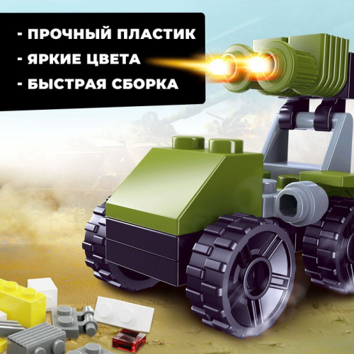 Конструктор Армия «Штурмовая машина», 17 деталей UNICON
