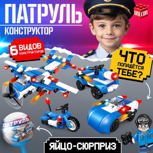 Конструктор «Патруль», чупа-чупс сюрприз, МИКС UNICON