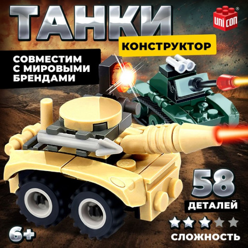 Конструктор Армия «Танковый бой», 58 деталей UNICON
