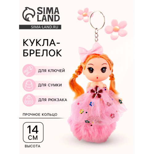 Кукла-брелок «Девочка» на розовом помпоне, 14 см (производитель не указан)