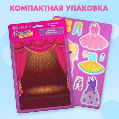 Магнитная игра «Одень куклу: Арина-балерина», 15 х 21 см Happy Valley