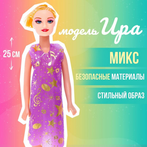 Кукла-модель «Ира», в платье цвета, МИКС (производитель не указан)