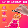 Магнитная игра «Элис. Топ-модель» с одеждой Happy Valley