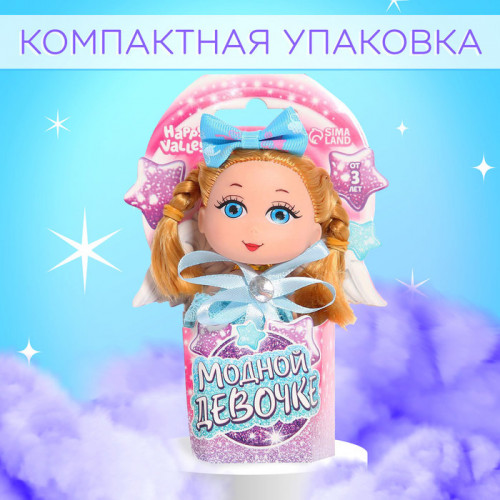 Кукла малышка «Модной девочке», МИКС Happy Valley