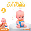 Резиновая игрушка для ванны «Пупсик», 10 см, с пищалкой, 1 шт. Крошка Я