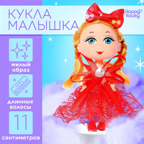 Кукла малышка «Модной девочке», МИКС Happy Valley