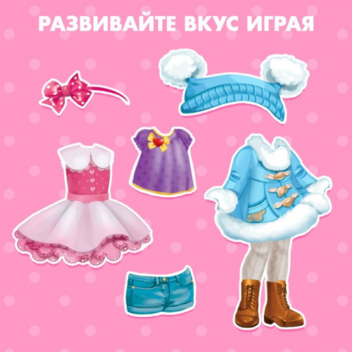 Магнитная игра «Одень куклу: Маленькая модница» Happy Valley