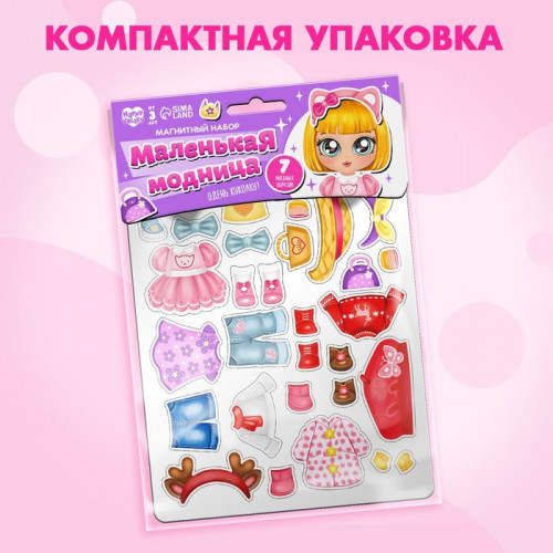 Магнитная игра «Маленькая модница» Happy Valley