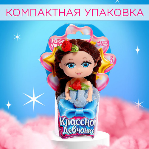 Кукла малышка «Классной девчонке», МИКС Happy Valley