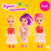 Кукла малышка «Софи», в наборе 3 шт., МИКС (производитель не указан)