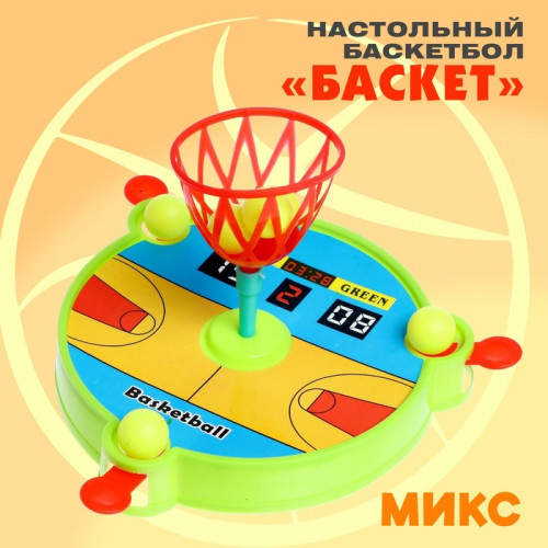 Настольный баскетбол «Баскет», для детей, МИКС (производитель не указан)