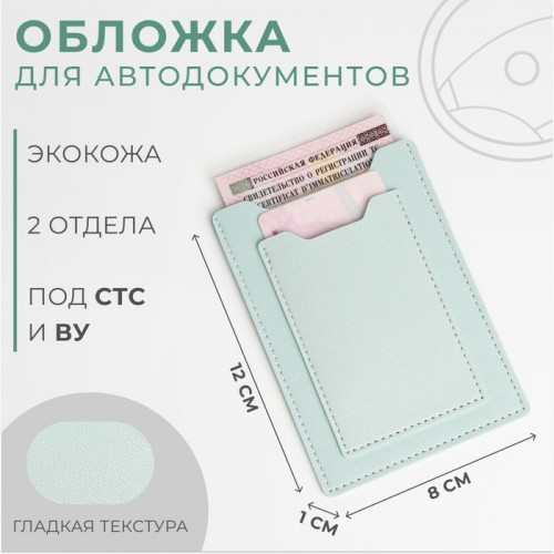 Обложка для автодокументов, цвет голубой (производитель не указан)