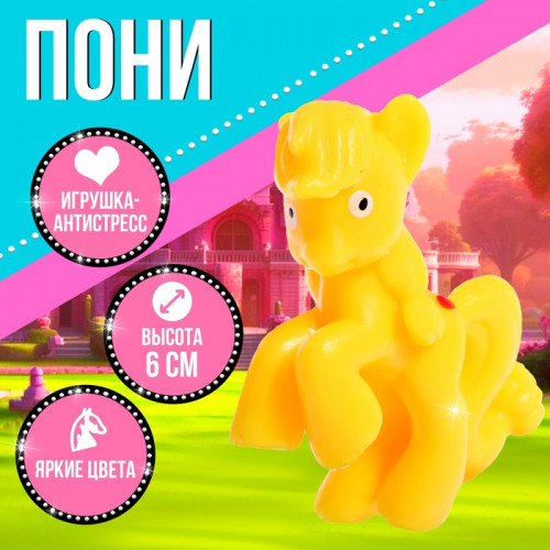 Тянучка «Крошка пони», МИКС (производитель не указан)