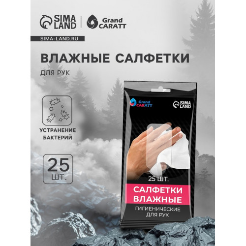 Влажные салфетки для рук Grand Caratt, целлюлозное волокно, 25 шт Grand Caratt