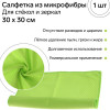 Салфетка из микрофибры FRESH UP, 30 х 30 см Fresh Up