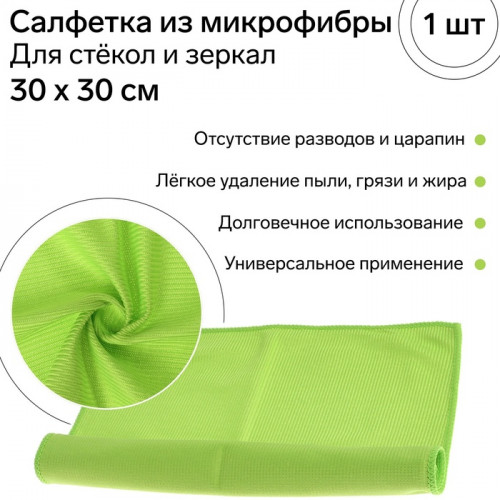 Салфетка из микрофибры FRESH UP, 30 х 30 см Fresh Up