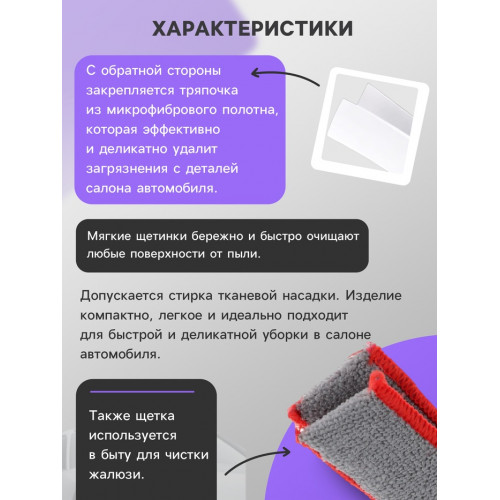 Щетка для чистки труднодоступных мест в салоне авто, 18 см, серо-красный (производитель не указан)