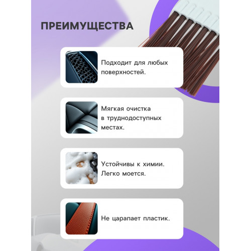Щетка для чистки салона автомобиля Gran Caratt, искусственный ворс, 17×6,5 см Grand Caratt