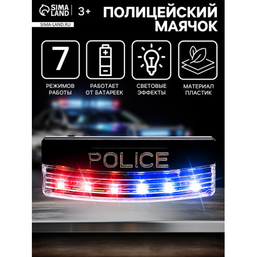 Полицейский маячок «Мигалка», световые эффекты (производитель не указан)
