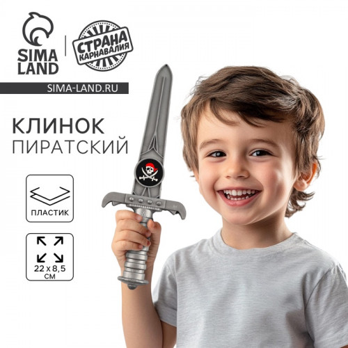 Клинок пиратский, детский Страна Карнавалия