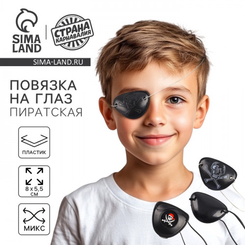 Повязка на глаз пиратская, МИКС Страна Карнавалия