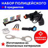Набор полицейского «Тир», 8 предметов (производитель не указан)