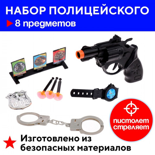 Набор полицейского «Тир», 8 предметов (производитель не указан)
