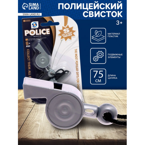 Полицейский свисток «Участковый» (производитель не указан)
