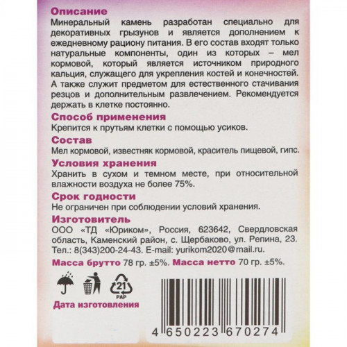 Минеральный камень для грызунов, яблоко, 70 г (производитель не указан)
