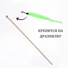 Игрушка-дразнилка для кошек 