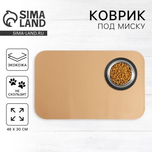 Коврик для миски из экокожи 48 х 30 см, бежевый Pet Lab