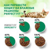 Влажный корм Perfect Fit иммунитет для кошек, говядина, лён, пауч, 75 г Perfect Fit