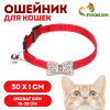 Ошейник кошачий 