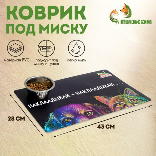 Коврик под миску 