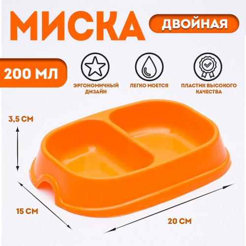 Миска 2 х 200 мл, оранжевая (производитель не указан)