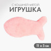 Игрушка для кошки «Рыбка» с кошачьей мятой, розовая Pet Lab