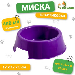 Миска пластиковая 17 х 17 х 5 см, 400 мл, фиолетовая