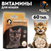 Лакомство для котят 