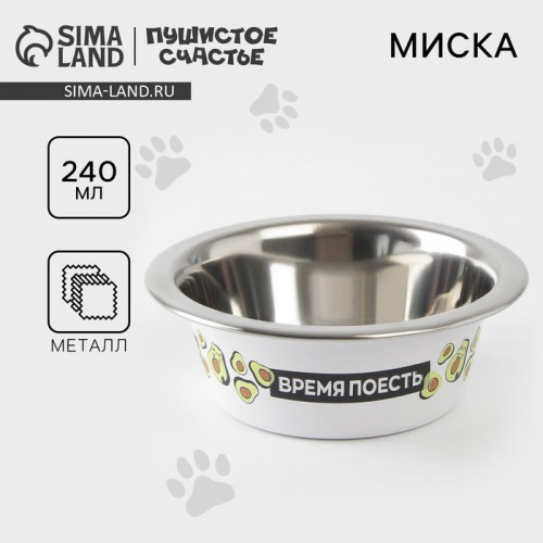 Миска для кошек и собак из нержавеющей стали «Авокотик», 240 мл, 11 х 4 см Пушистое счастье